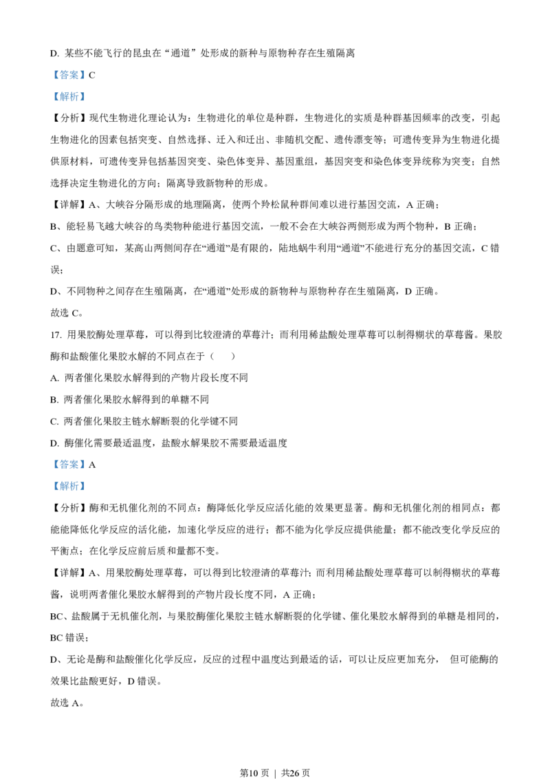 2022年高考生物试卷（浙江）1月（解析卷）_生物历年高考真题_新&middot;PDF版2008-2025&middot;高考生物真题_生物（按年份分类）2008-2025_2022&middot;高考生物真题