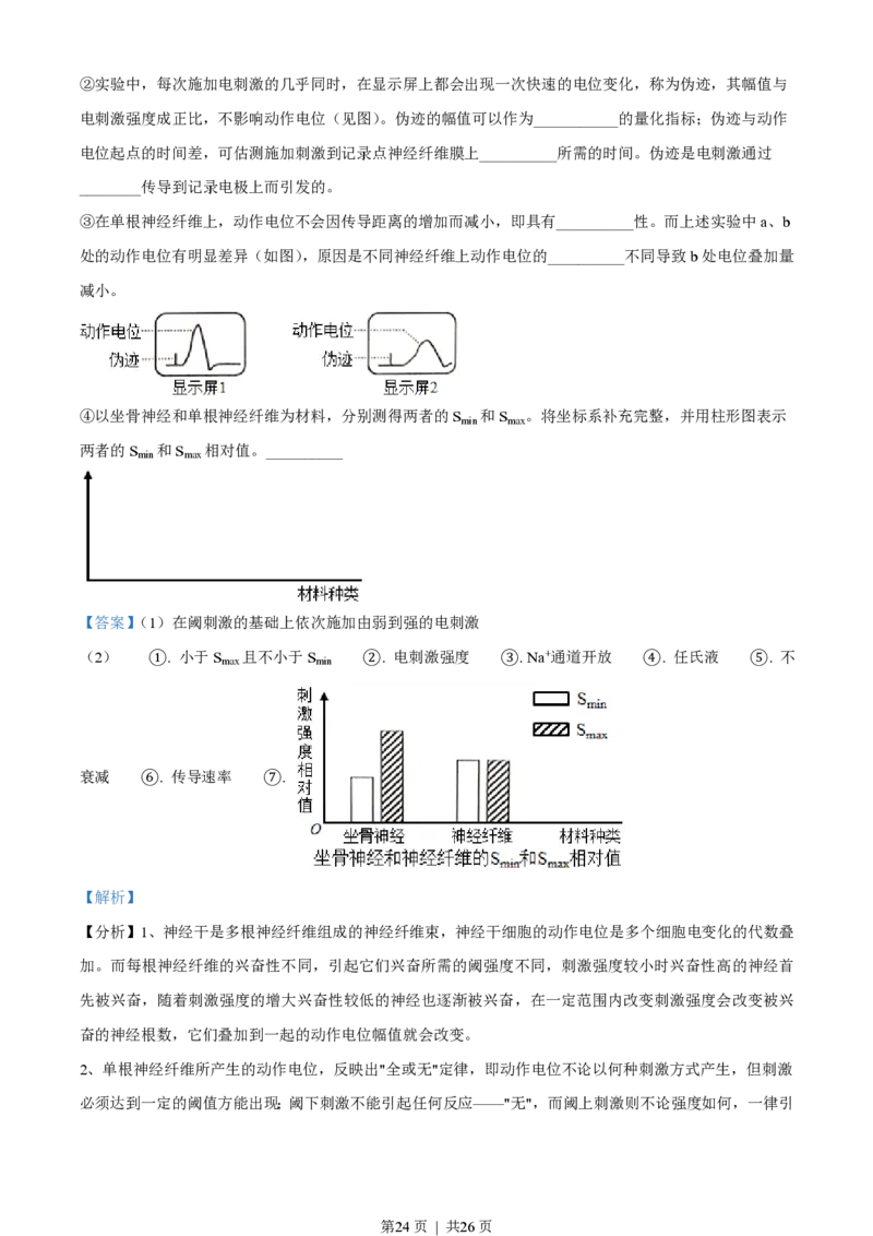 2022年高考生物试卷（浙江）1月（解析卷）_生物历年高考真题_新&middot;PDF版2008-2025&middot;高考生物真题_生物（按年份分类）2008-2025_2022&middot;高考生物真题