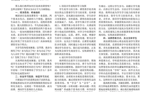 教师如何打造高效课堂_一年级语文上册（统编版）_全套教学资源_课件教案2_语文1年级上册辅教资料_资源包_备课辅助_教育指南（学生、家长、教师）_教师启示