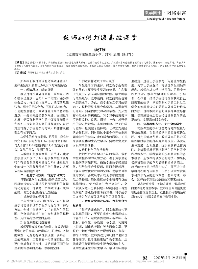 教师如何打造高效课堂_一年级语文上册（统编版）_全套教学资源_课件教案2_语文1年级上册辅教资料_资源包_备课辅助_教育指南（学生、家长、教师）_教师启示