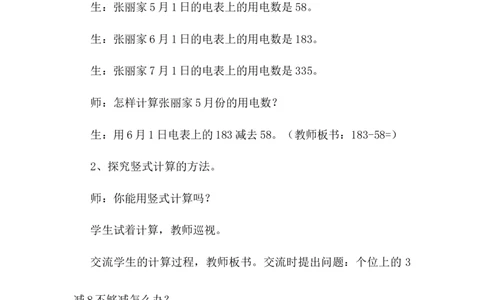 6.6退位减法_二年级上下册资料_2年级下册教学资源包教案+学案_第六单元三位数加减三位数（教案+学案）_教案
