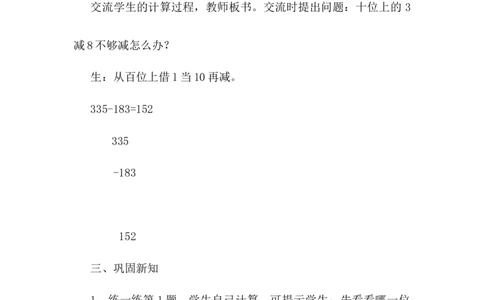 6.6退位减法_二年级上下册资料_2年级下册教学资源包教案+学案_第六单元三位数加减三位数（教案+学案）_教案