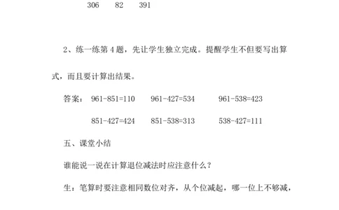 6.6退位减法_二年级上下册资料_2年级下册教学资源包教案+学案_第六单元三位数加减三位数（教案+学案）_教案