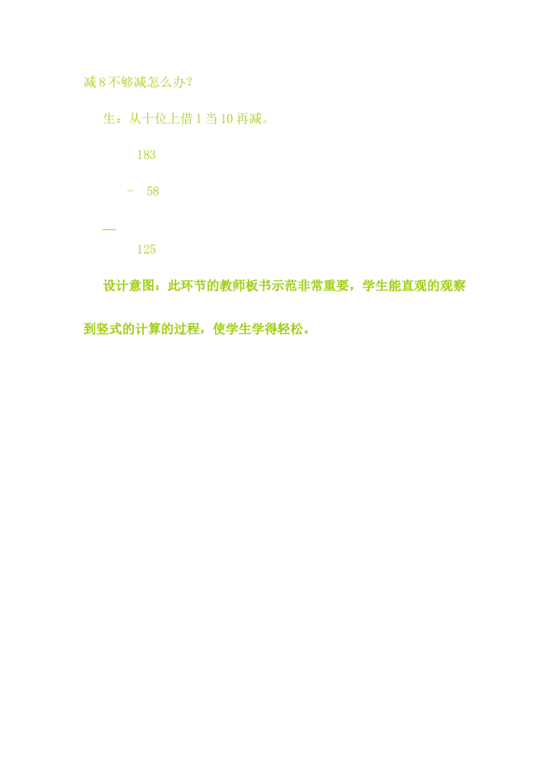 6.6退位减法_二年级上下册资料_2年级下册教学资源包教案+学案_第六单元三位数加减三位数（教案+学案）_教案