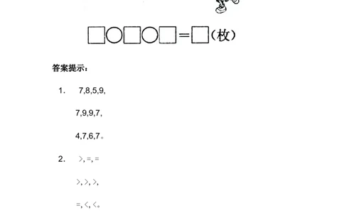 9.8整理与复习_一年级上下册资料_一年级上语数英上下册学习资料_3-6-3、小学一年级数学上册_冀教版_2、同步练习