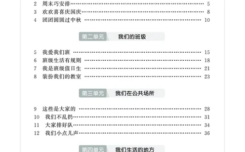 《七彩同步训练》道德与法治2年级上册_二年级上下册资料_小学二年级学习资料-25年更新版_2-07、小学二年级道德与法治上册_电子册类