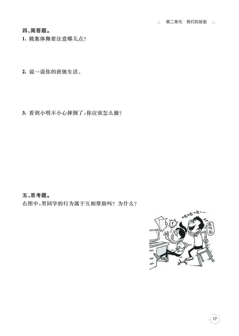 《七彩同步训练》道德与法治2年级上册_二年级上下册资料_小学二年级学习资料-25年更新版_2-07、小学二年级道德与法治上册_电子册类
