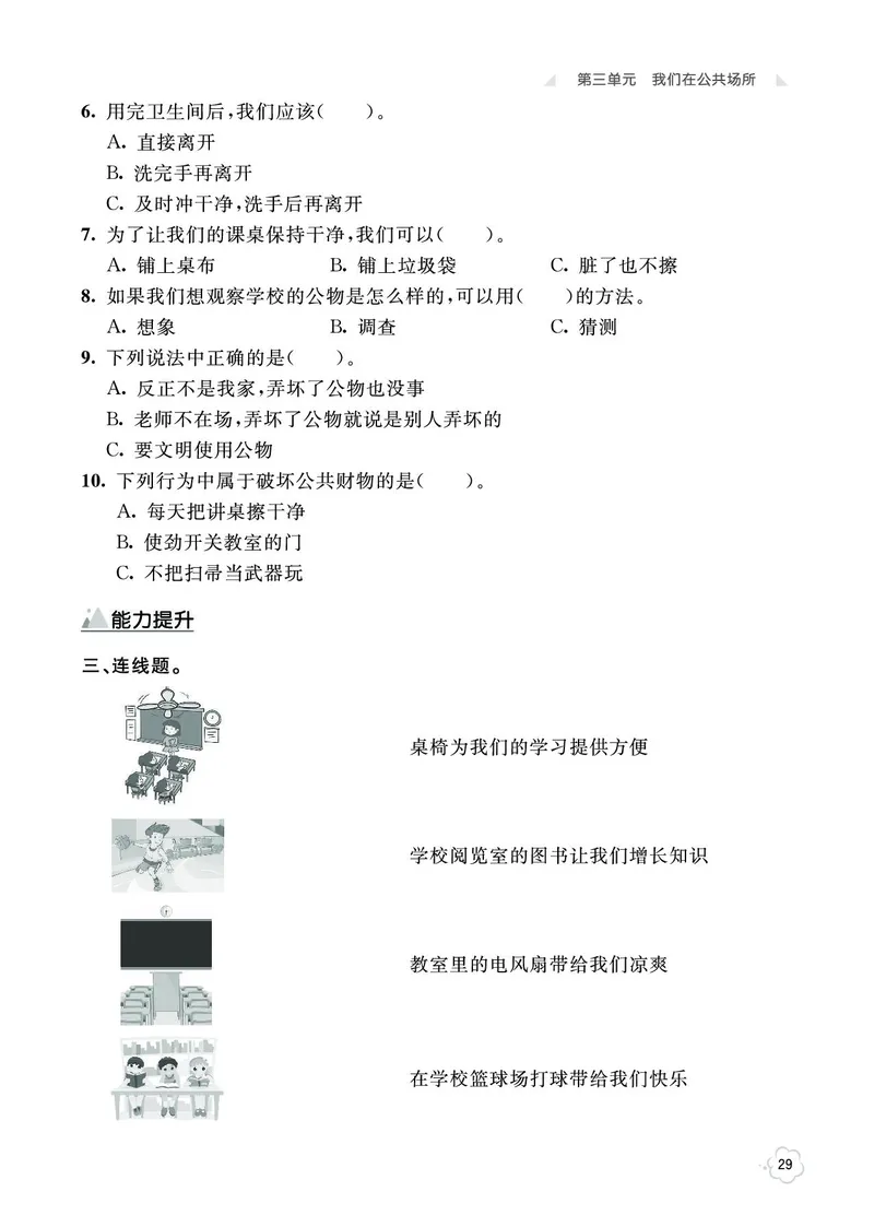 《七彩同步训练》道德与法治2年级上册_二年级上下册资料_小学二年级学习资料-25年更新版_2-07、小学二年级道德与法治上册_电子册类