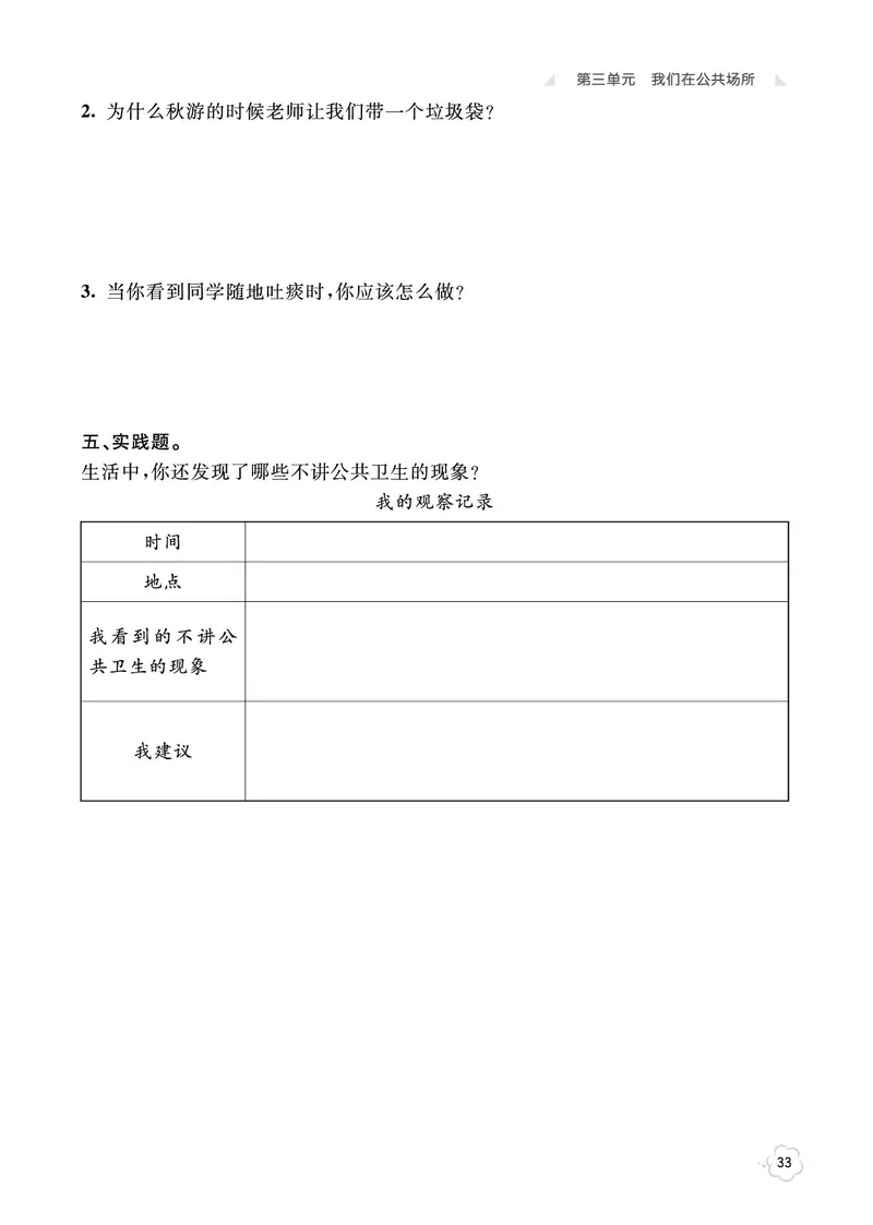 《七彩同步训练》道德与法治2年级上册_二年级上下册资料_小学二年级学习资料-25年更新版_2-07、小学二年级道德与法治上册_电子册类