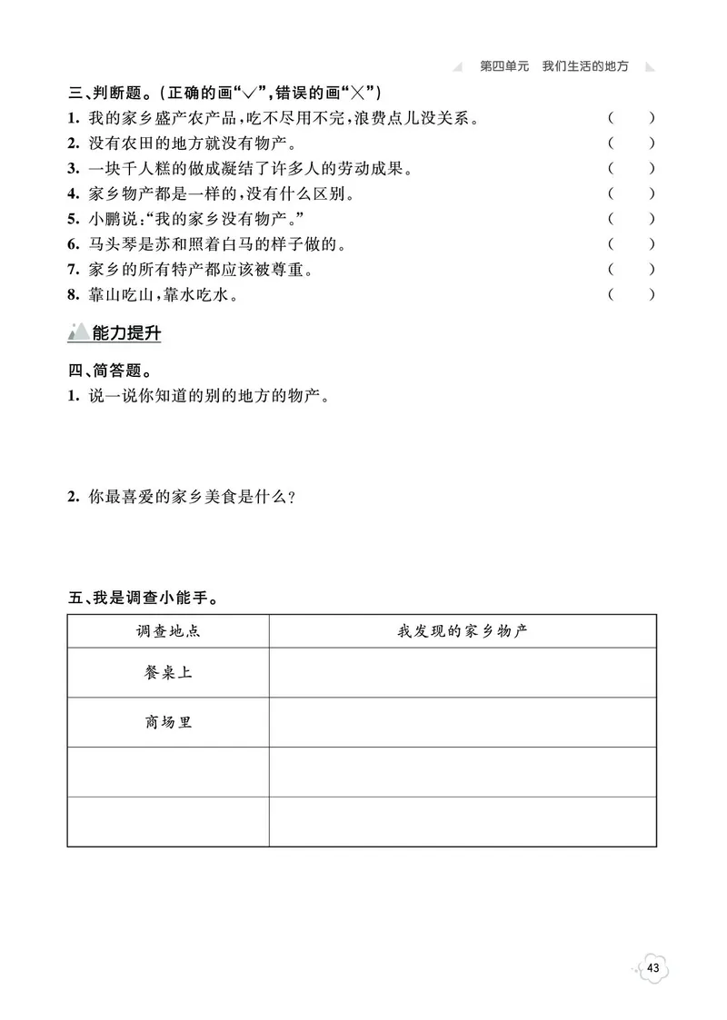 《七彩同步训练》道德与法治2年级上册_二年级上下册资料_小学二年级学习资料-25年更新版_2-07、小学二年级道德与法治上册_电子册类