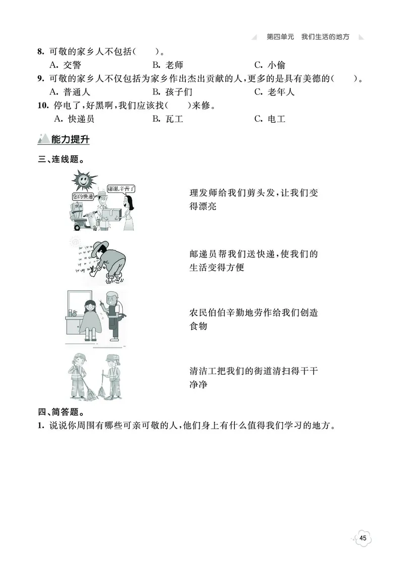 《七彩同步训练》道德与法治2年级上册_二年级上下册资料_小学二年级学习资料-25年更新版_2-07、小学二年级道德与法治上册_电子册类