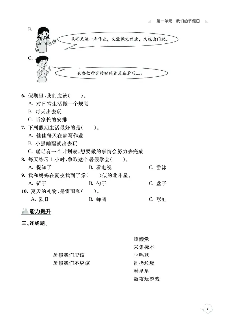 《七彩同步训练》道德与法治2年级上册_二年级上下册资料_小学二年级学习资料-25年更新版_2-07、小学二年级道德与法治上册_电子册类