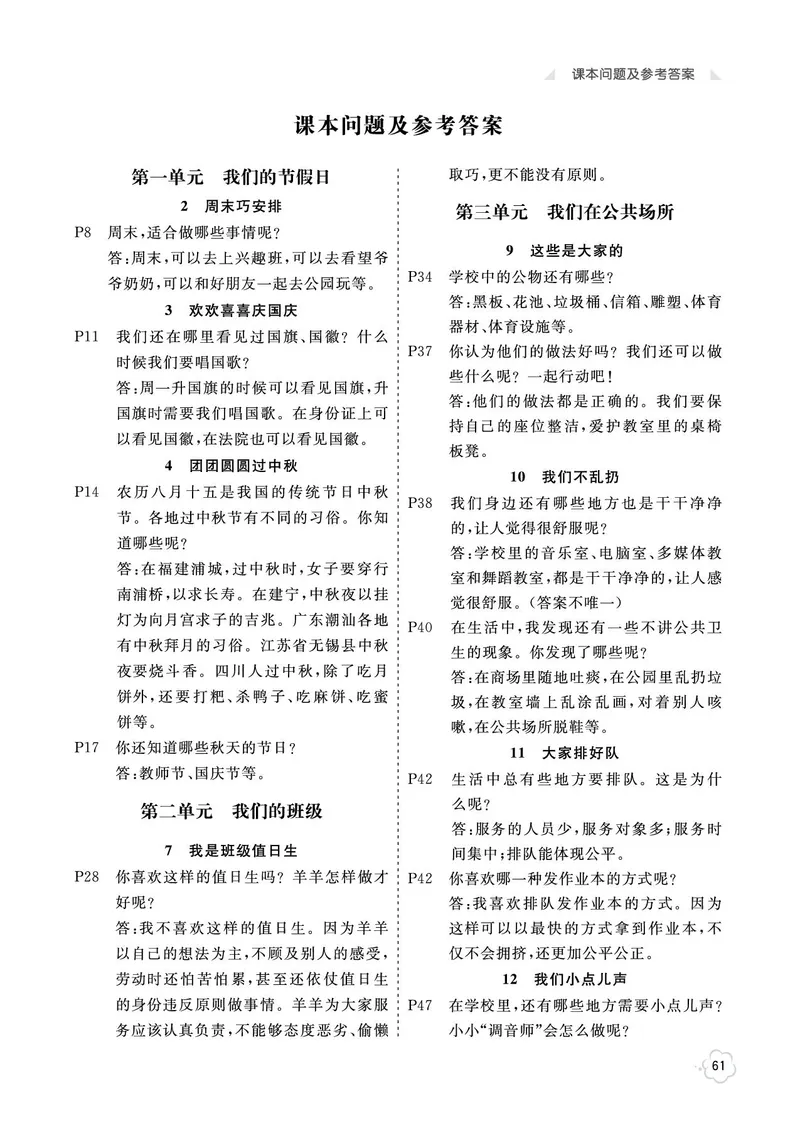 《七彩同步训练》道德与法治2年级上册_二年级上下册资料_小学二年级学习资料-25年更新版_2-07、小学二年级道德与法治上册_电子册类