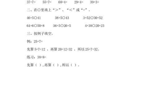7.1两位数加一位数的进位加法_一年级上下册资料_小学一年级学习资料-25年更新版_1-04、小学一年级数学下册_1-4-2、练习题、作业、试题、试卷_西师版_课时练