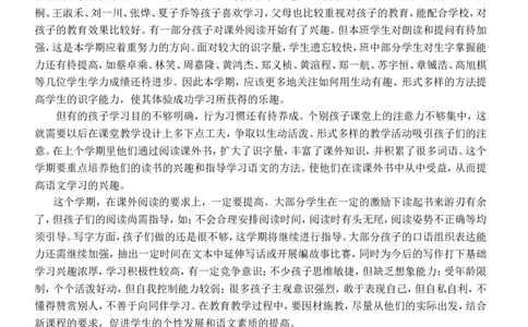 教学计划1_一年级语文下册（统编版）_老课标资料_教学计划
