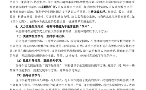 教学计划1_一年级语文下册（统编版）_老课标资料_教学计划