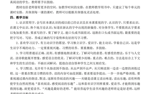 教学计划1_一年级语文下册（统编版）_老课标资料_教学计划