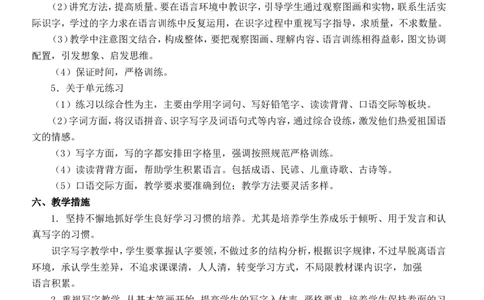 教学计划1_一年级语文下册（统编版）_老课标资料_教学计划