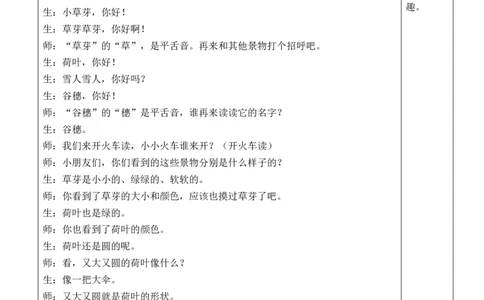4四季教案_一年级语文上册（统编版）_全套教学资源_课件教案等等_2.名师教学设计_5.第五单元