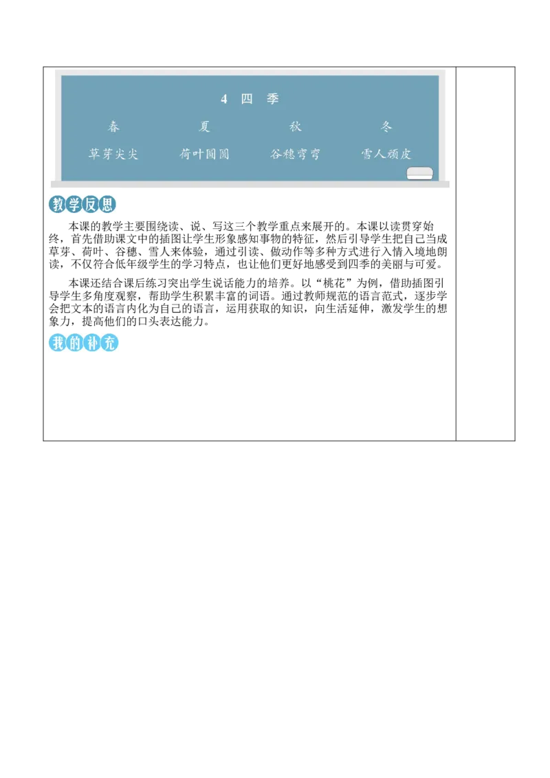 4四季教案_一年级语文上册（统编版）_全套教学资源_课件教案等等_2.名师教学设计_5.第五单元