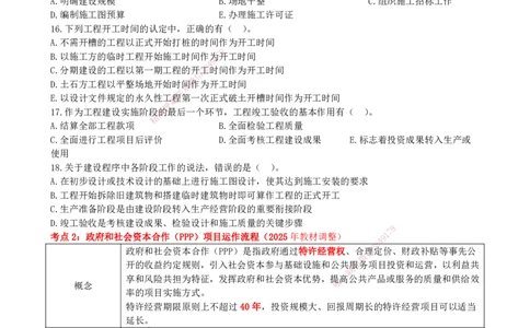 一建管理-集训白皮书_2026年一级建造师_2026年一建管理_2025年一建管理SVIP_01-精华文档✿电子教材✿历年真题_75-管理《集训白皮书》SMR