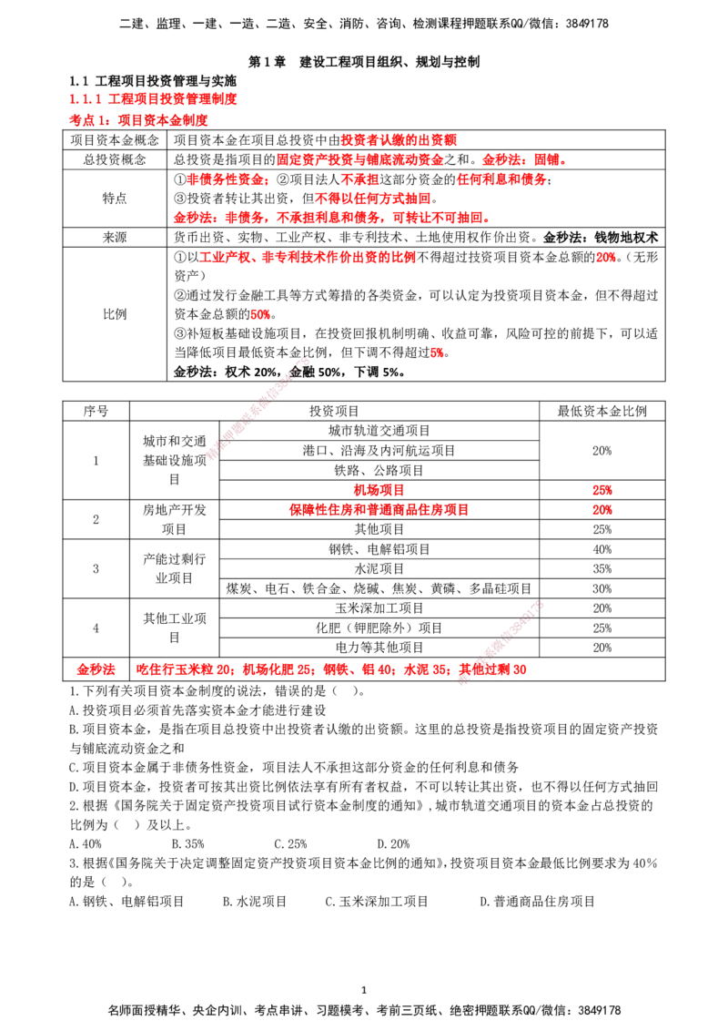 一建管理-集训白皮书_2026年一级建造师_2026年一建管理_2025年一建管理SVIP_01-精华文档✿电子教材✿历年真题_75-管理《集训白皮书》SMR