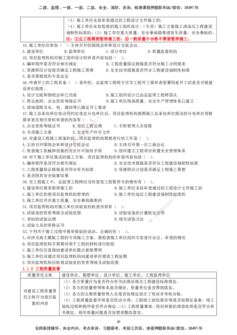 一建管理-集训白皮书_2026年一级建造师_2026年一建管理_2025年一建管理SVIP_01-精华文档✿电子教材✿历年真题_75-管理《集训白皮书》SMR