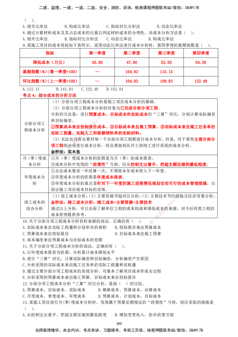 一建管理-集训白皮书_2026年一级建造师_2026年一建管理_2025年一建管理SVIP_01-精华文档✿电子教材✿历年真题_75-管理《集训白皮书》SMR