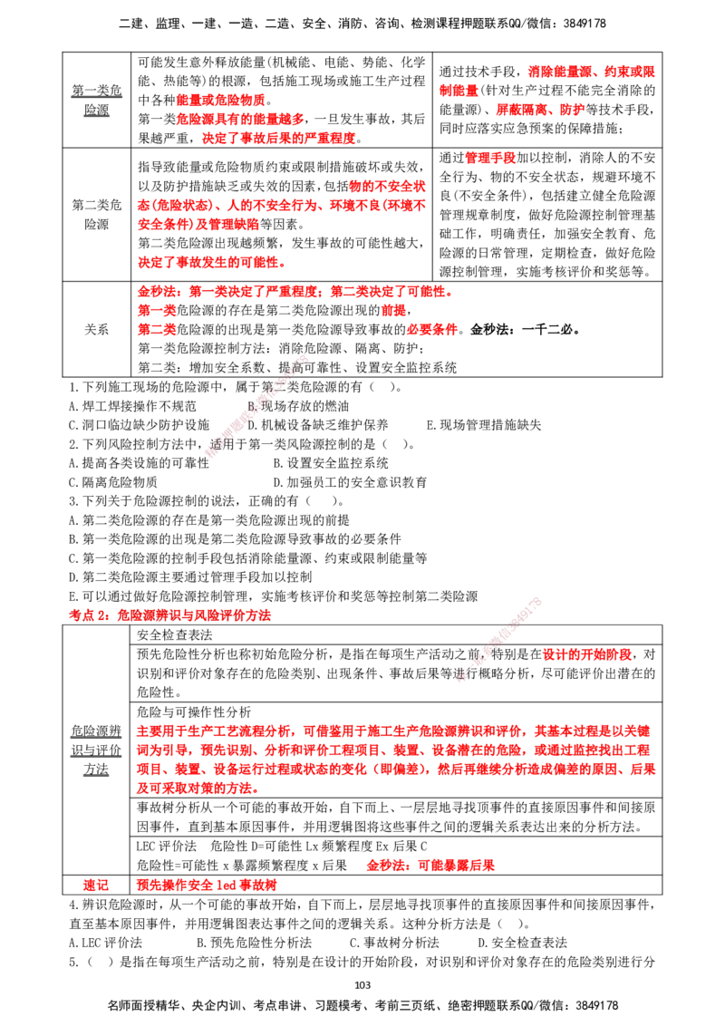 一建管理-集训白皮书_2026年一级建造师_2026年一建管理_2025年一建管理SVIP_01-精华文档✿电子教材✿历年真题_75-管理《集训白皮书》SMR