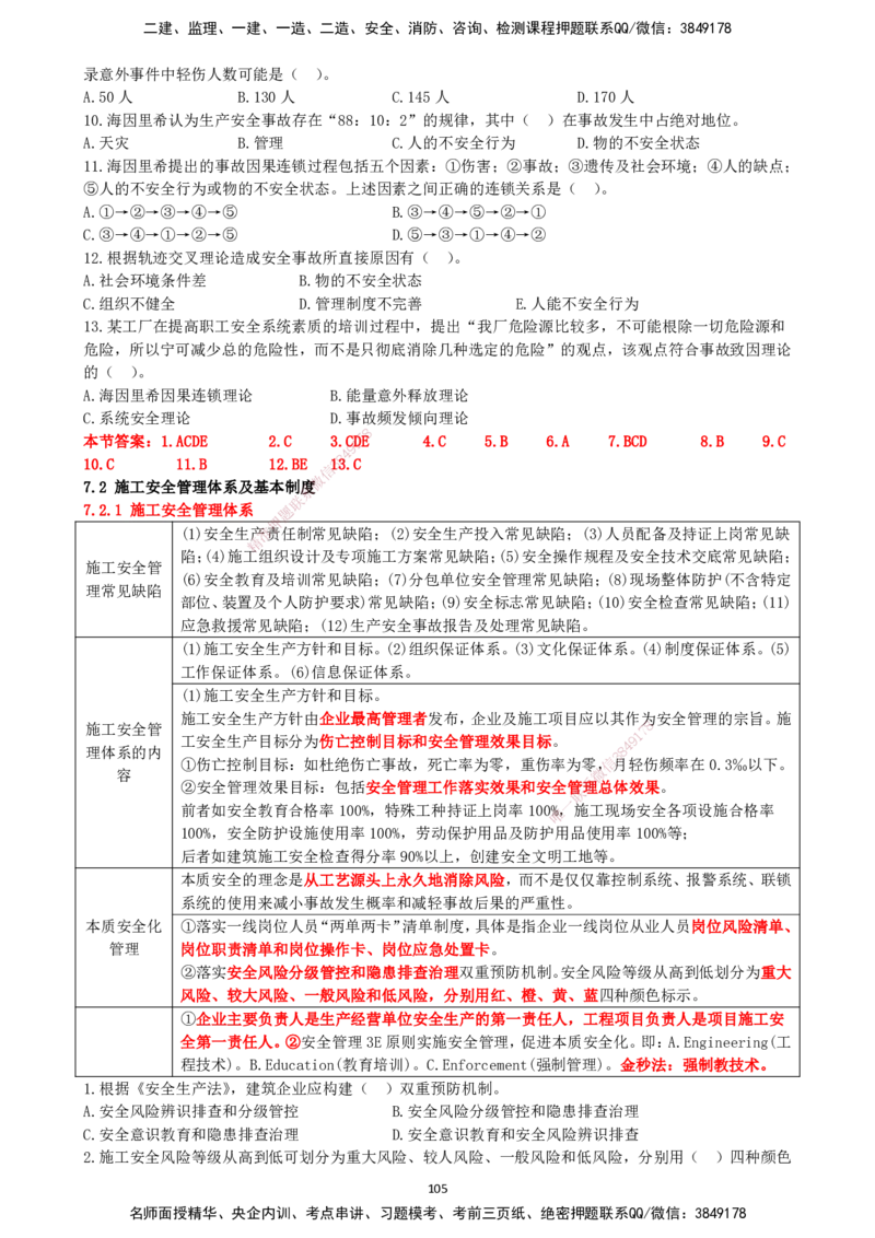 一建管理-集训白皮书_2026年一级建造师_2026年一建管理_2025年一建管理SVIP_01-精华文档✿电子教材✿历年真题_75-管理《集训白皮书》SMR