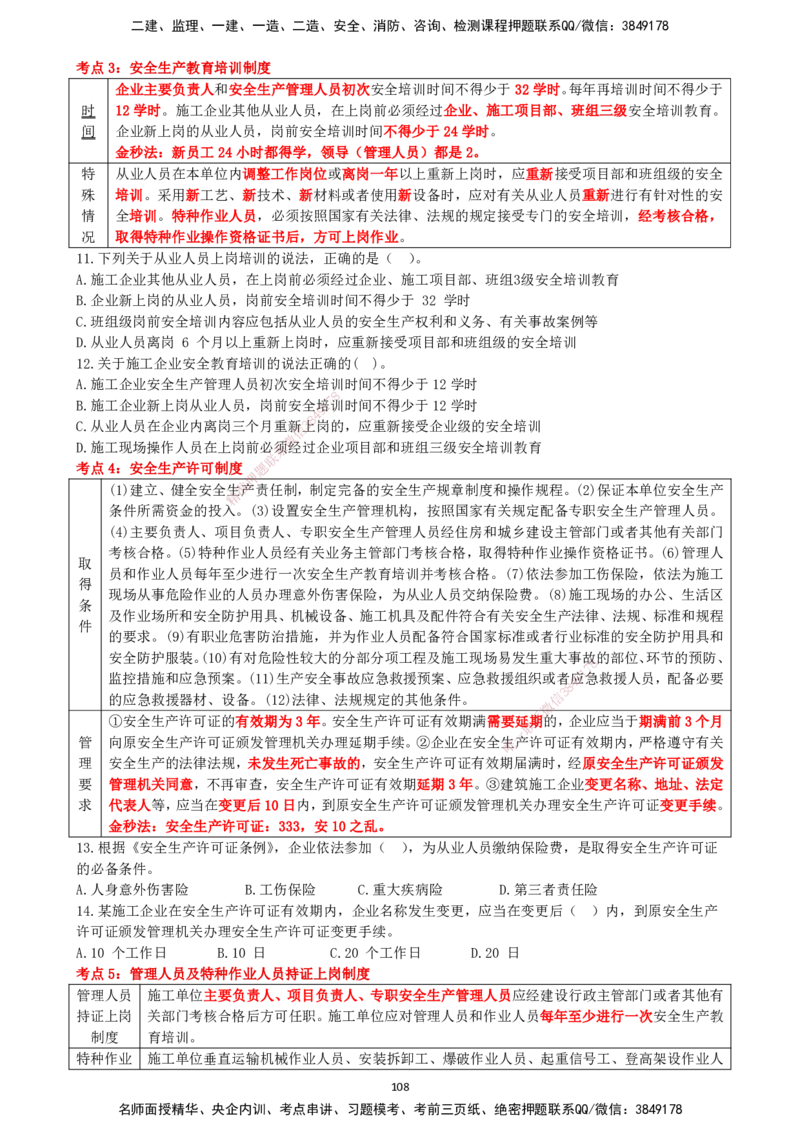 一建管理-集训白皮书_2026年一级建造师_2026年一建管理_2025年一建管理SVIP_01-精华文档✿电子教材✿历年真题_75-管理《集训白皮书》SMR