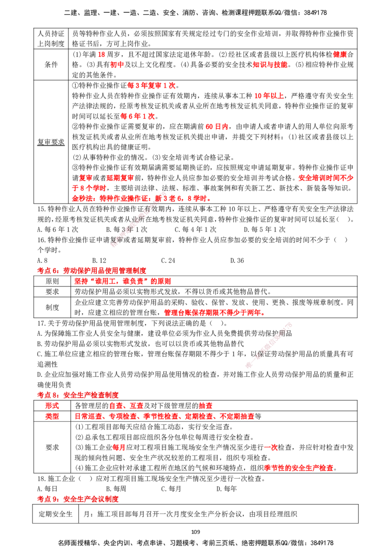 一建管理-集训白皮书_2026年一级建造师_2026年一建管理_2025年一建管理SVIP_01-精华文档✿电子教材✿历年真题_75-管理《集训白皮书》SMR