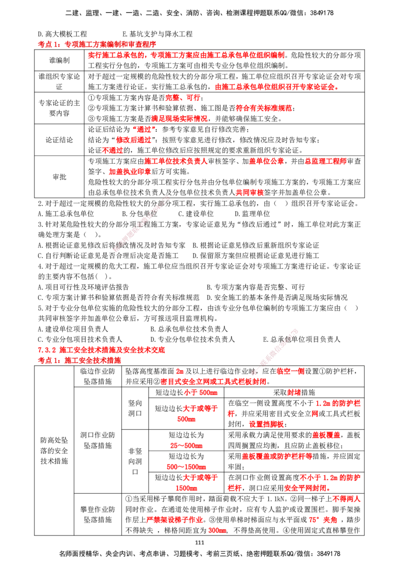 一建管理-集训白皮书_2026年一级建造师_2026年一建管理_2025年一建管理SVIP_01-精华文档✿电子教材✿历年真题_75-管理《集训白皮书》SMR