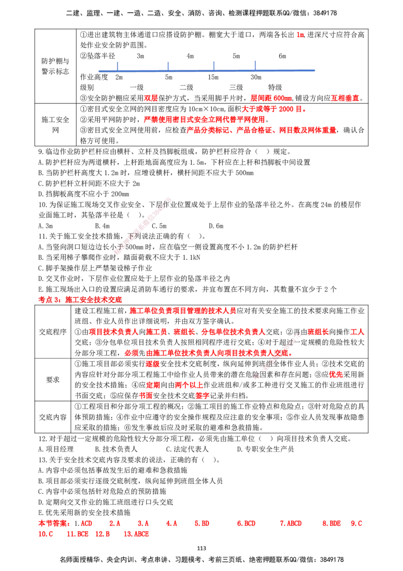 一建管理-集训白皮书_2026年一级建造师_2026年一建管理_2025年一建管理SVIP_01-精华文档✿电子教材✿历年真题_75-管理《集训白皮书》SMR