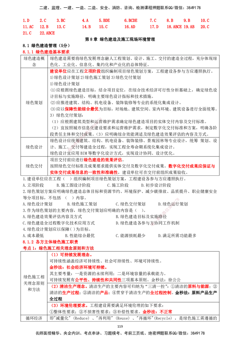 一建管理-集训白皮书_2026年一级建造师_2026年一建管理_2025年一建管理SVIP_01-精华文档✿电子教材✿历年真题_75-管理《集训白皮书》SMR