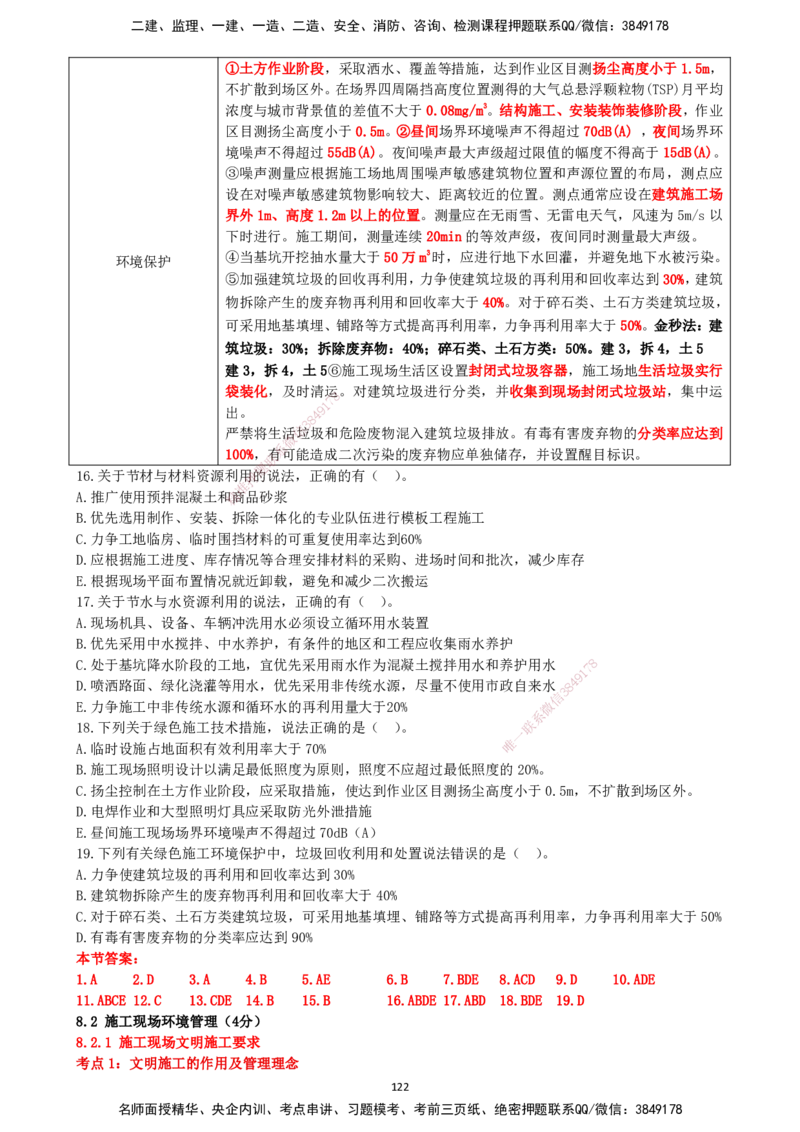 一建管理-集训白皮书_2026年一级建造师_2026年一建管理_2025年一建管理SVIP_01-精华文档✿电子教材✿历年真题_75-管理《集训白皮书》SMR