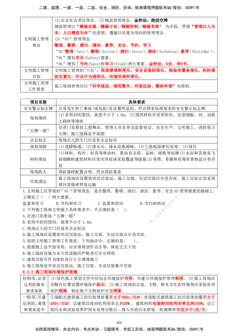 一建管理-集训白皮书_2026年一级建造师_2026年一建管理_2025年一建管理SVIP_01-精华文档✿电子教材✿历年真题_75-管理《集训白皮书》SMR