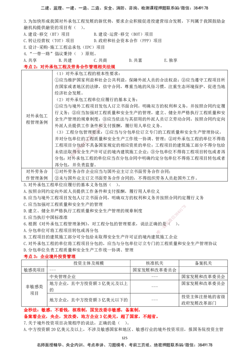 一建管理-集训白皮书_2026年一级建造师_2026年一建管理_2025年一建管理SVIP_01-精华文档✿电子教材✿历年真题_75-管理《集训白皮书》SMR