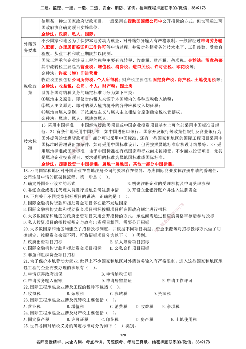 一建管理-集训白皮书_2026年一级建造师_2026年一建管理_2025年一建管理SVIP_01-精华文档✿电子教材✿历年真题_75-管理《集训白皮书》SMR