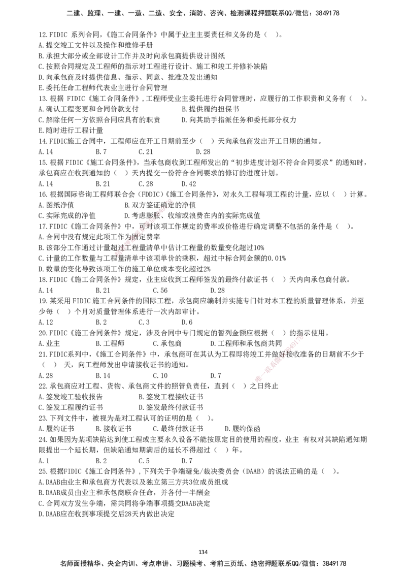 一建管理-集训白皮书_2026年一级建造师_2026年一建管理_2025年一建管理SVIP_01-精华文档✿电子教材✿历年真题_75-管理《集训白皮书》SMR