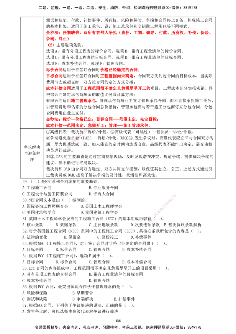 一建管理-集训白皮书_2026年一级建造师_2026年一建管理_2025年一建管理SVIP_01-精华文档✿电子教材✿历年真题_75-管理《集训白皮书》SMR