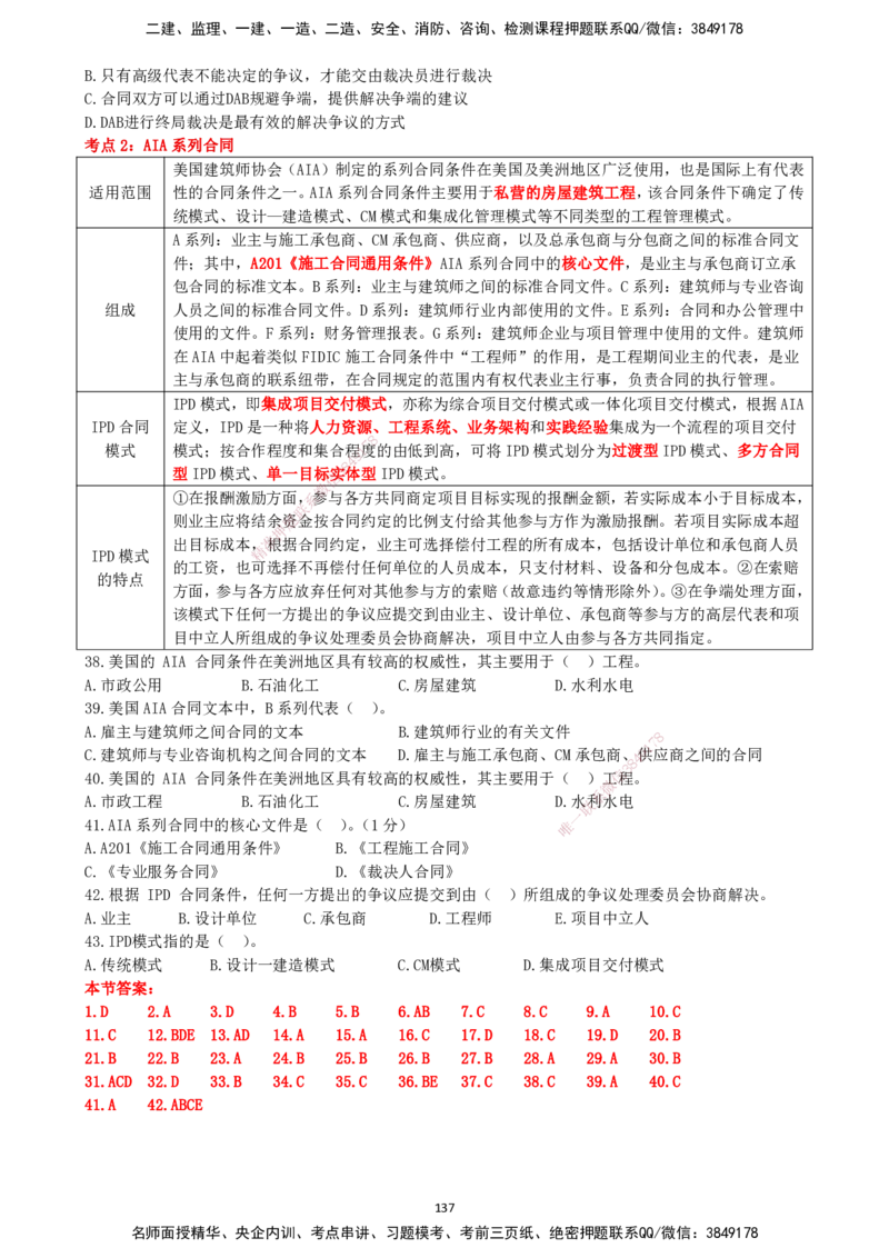 一建管理-集训白皮书_2026年一级建造师_2026年一建管理_2025年一建管理SVIP_01-精华文档✿电子教材✿历年真题_75-管理《集训白皮书》SMR