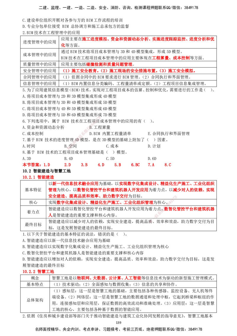 一建管理-集训白皮书_2026年一级建造师_2026年一建管理_2025年一建管理SVIP_01-精华文档✿电子教材✿历年真题_75-管理《集训白皮书》SMR