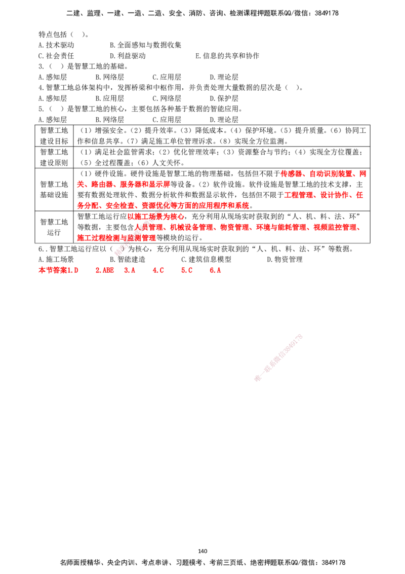一建管理-集训白皮书_2026年一级建造师_2026年一建管理_2025年一建管理SVIP_01-精华文档✿电子教材✿历年真题_75-管理《集训白皮书》SMR