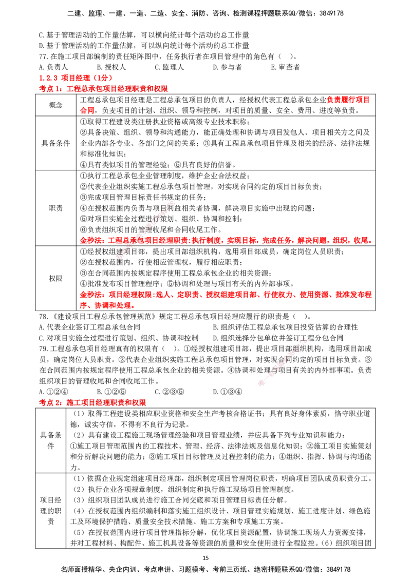 一建管理-集训白皮书_2026年一级建造师_2026年一建管理_2025年一建管理SVIP_01-精华文档✿电子教材✿历年真题_75-管理《集训白皮书》SMR