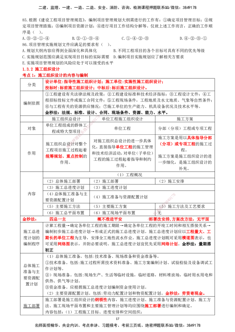 一建管理-集训白皮书_2026年一级建造师_2026年一建管理_2025年一建管理SVIP_01-精华文档✿电子教材✿历年真题_75-管理《集训白皮书》SMR