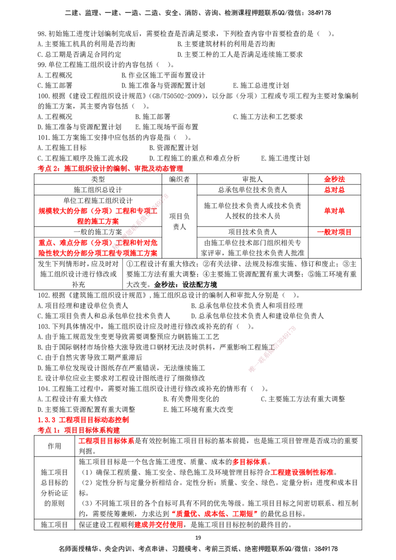 一建管理-集训白皮书_2026年一级建造师_2026年一建管理_2025年一建管理SVIP_01-精华文档✿电子教材✿历年真题_75-管理《集训白皮书》SMR