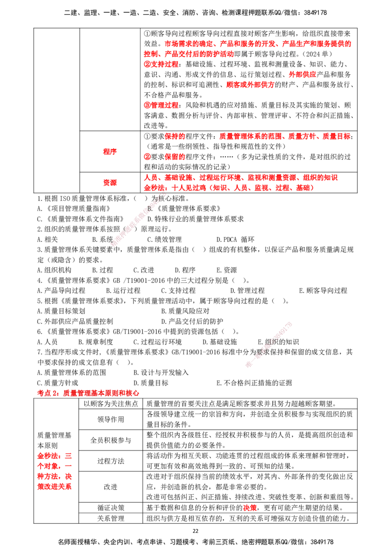 一建管理-集训白皮书_2026年一级建造师_2026年一建管理_2025年一建管理SVIP_01-精华文档✿电子教材✿历年真题_75-管理《集训白皮书》SMR