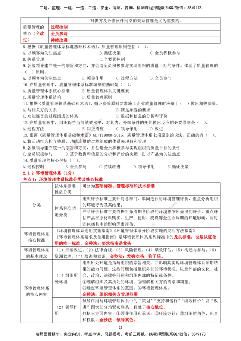 一建管理-集训白皮书_2026年一级建造师_2026年一建管理_2025年一建管理SVIP_01-精华文档✿电子教材✿历年真题_75-管理《集训白皮书》SMR