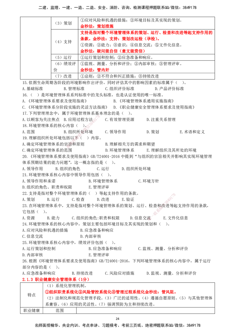 一建管理-集训白皮书_2026年一级建造师_2026年一建管理_2025年一建管理SVIP_01-精华文档✿电子教材✿历年真题_75-管理《集训白皮书》SMR